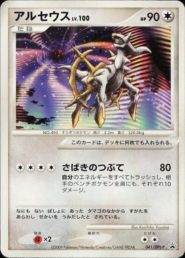 Arceus